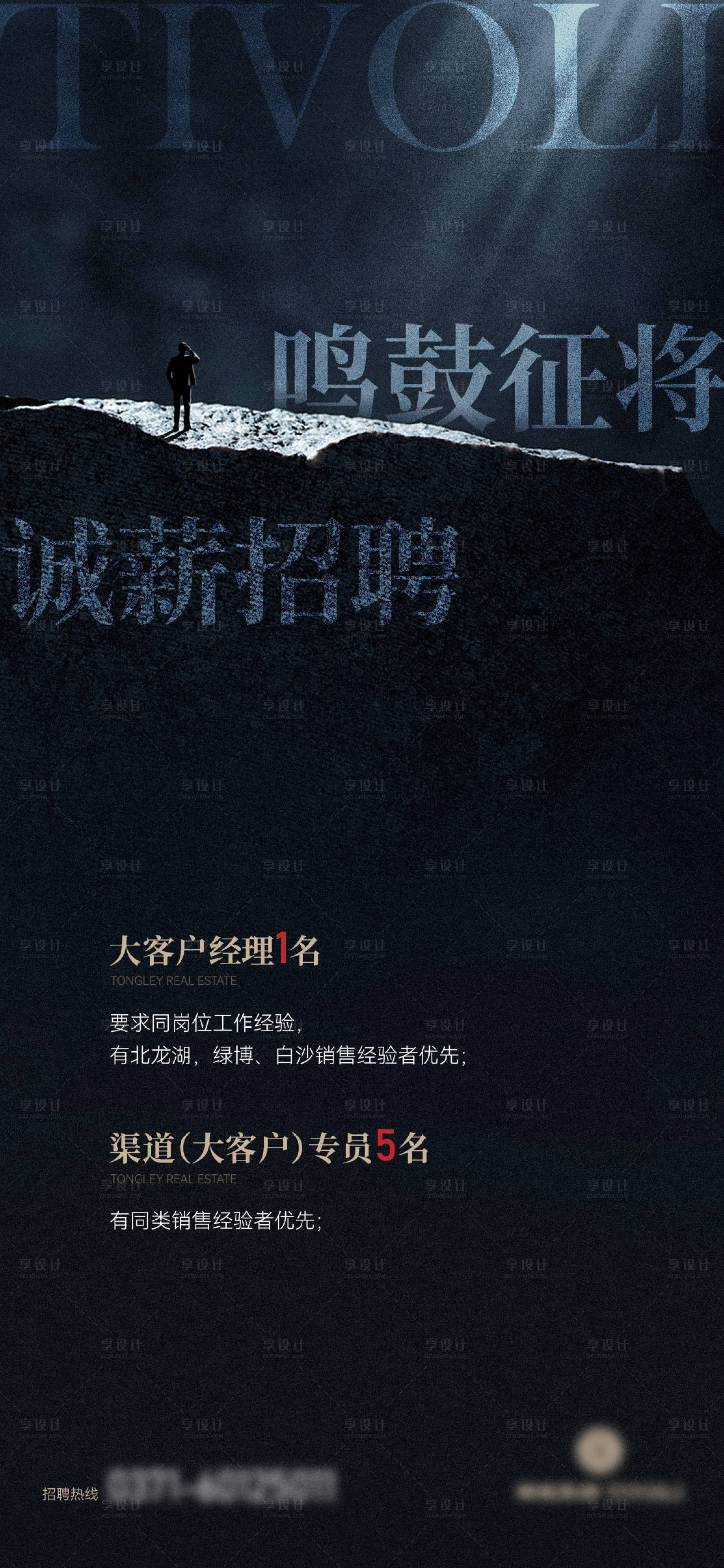 源文件下载【享设计】搜索编号：93470012049157523【招聘海报】