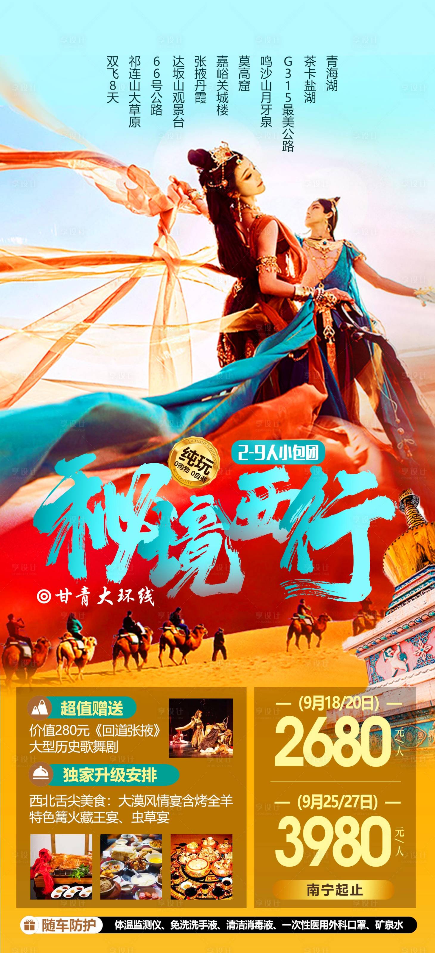 源文件下载【甘青旅游海报】编号：58450012457963203