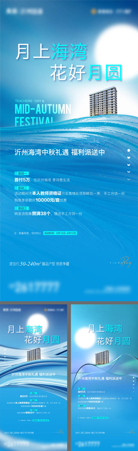 源文件下载【中秋简约海湾系列刷屏海报】编号：20220905183432769