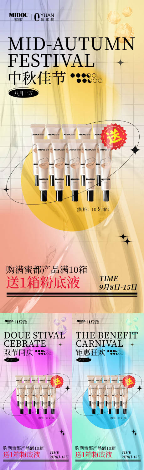 源文件下载【微商中秋促销系列海报】编号：89870012018758716