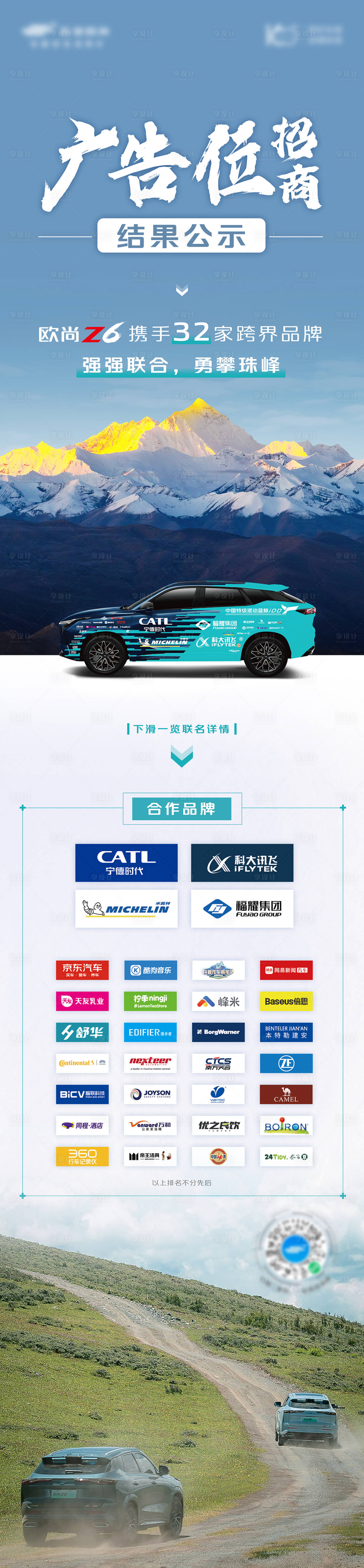 源文件下載【享設計】搜索編號：18860012457871991【汽車營銷長圖】
