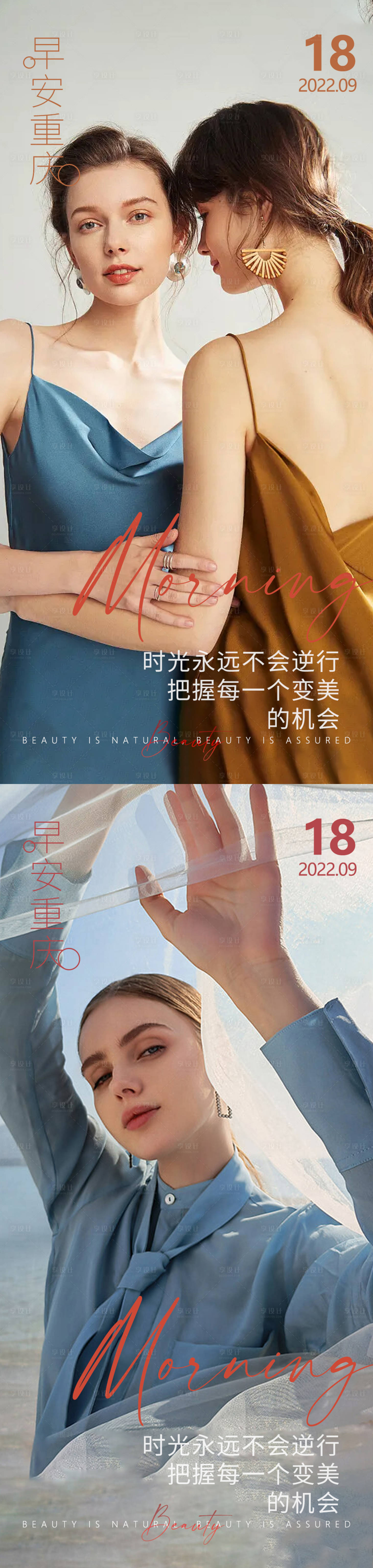 源文件下载【享设计】搜索编号：31540012402766229【医美早安高级问候系列海报】