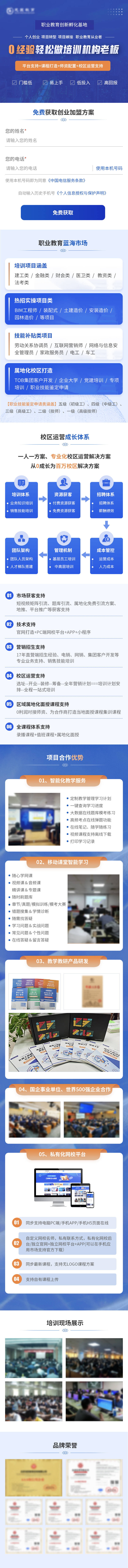 源文件下载【享设计】搜索编号：15760012258869252【职业教育招商落地页】