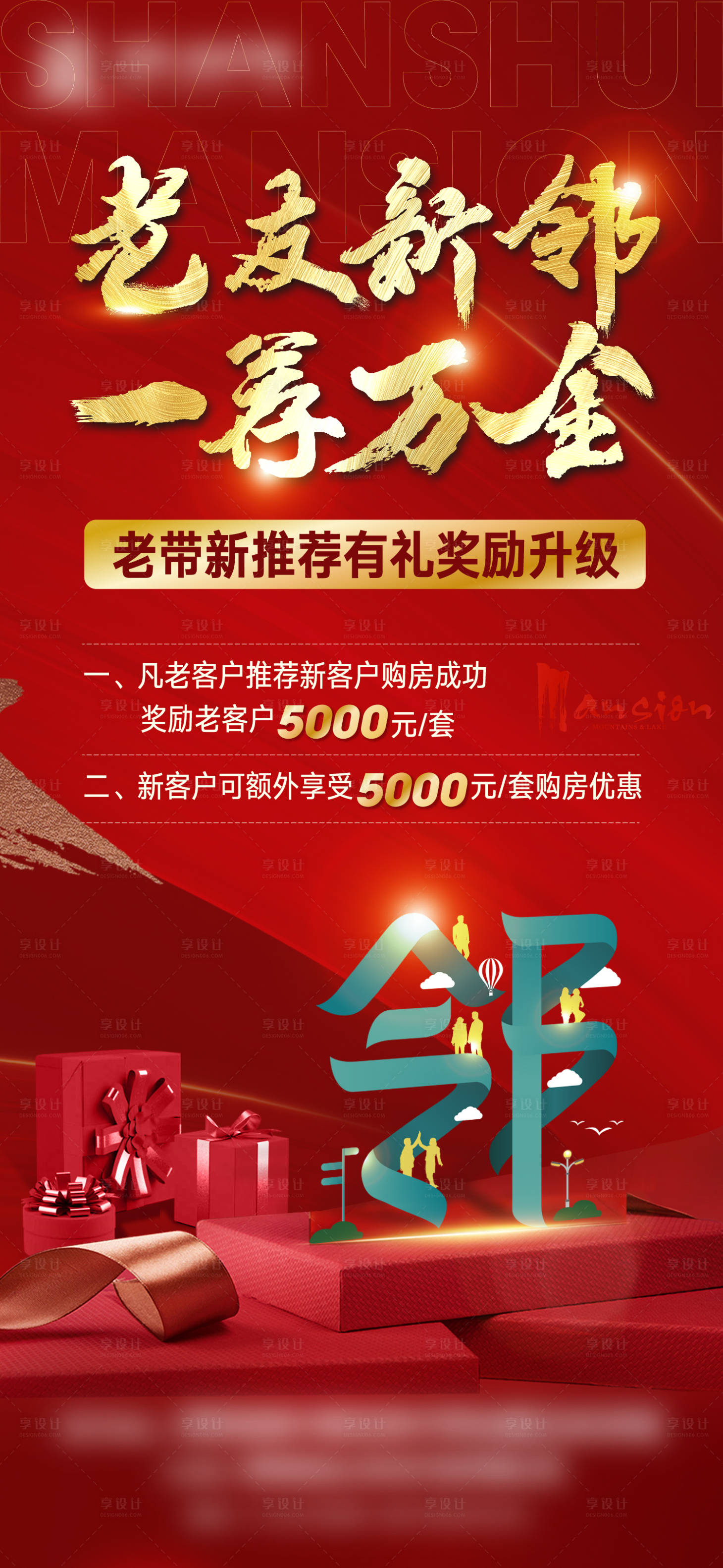 源文件下载【享设计】搜索编号：49510012041809930【老带新 】