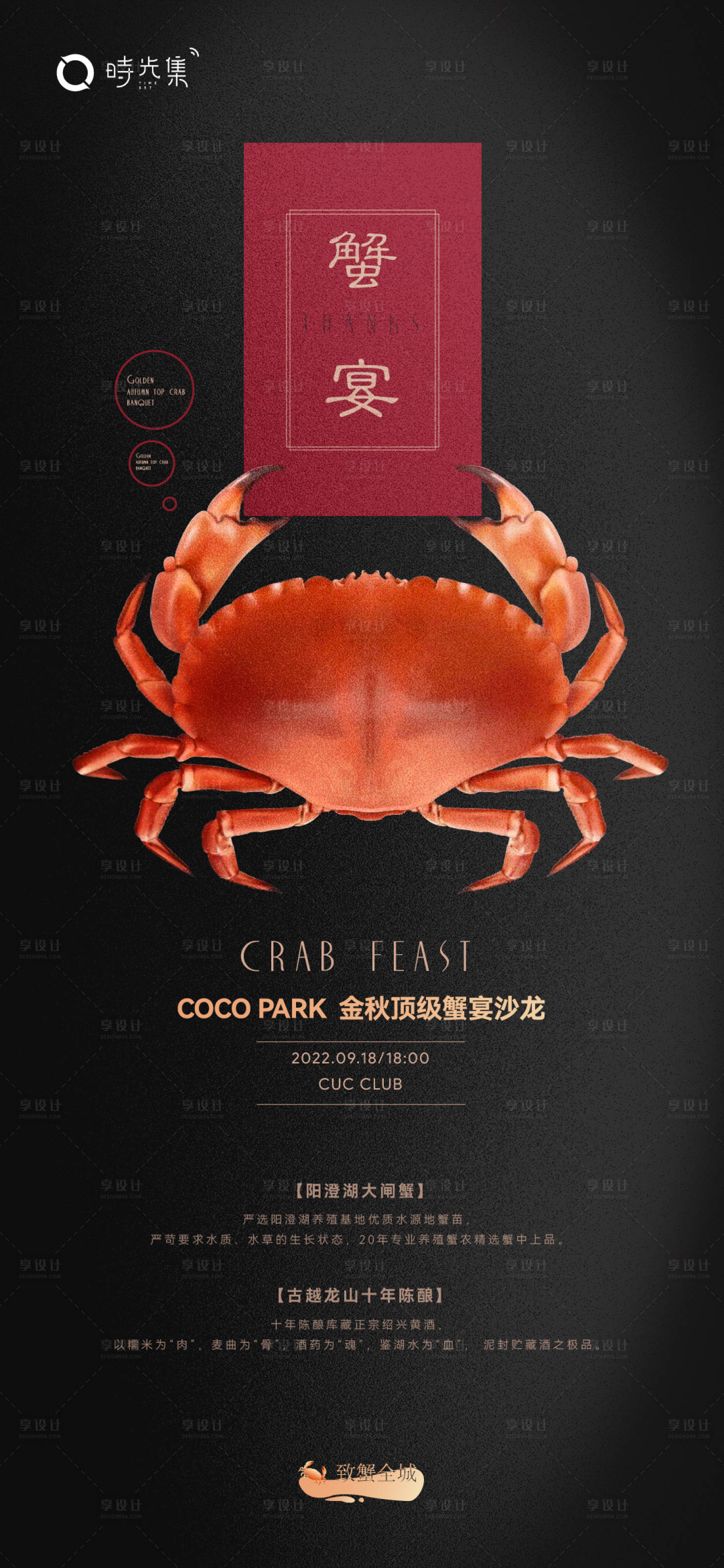 源文件下载【蟹宴邀请函活动海报】编号：13610012164475466