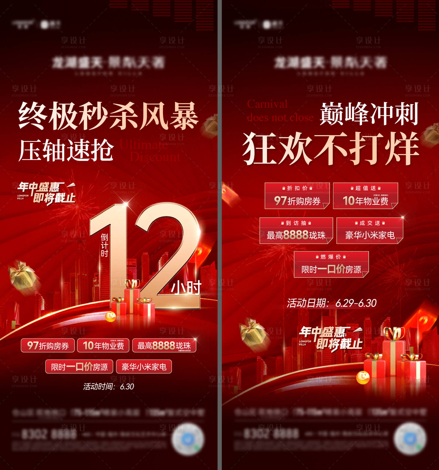 源文件下载【享设计】搜索编号：67370011989383707【年中促销海报】