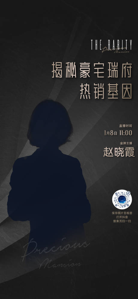 源文件下载【地产直播海报】编号：24750012220898406