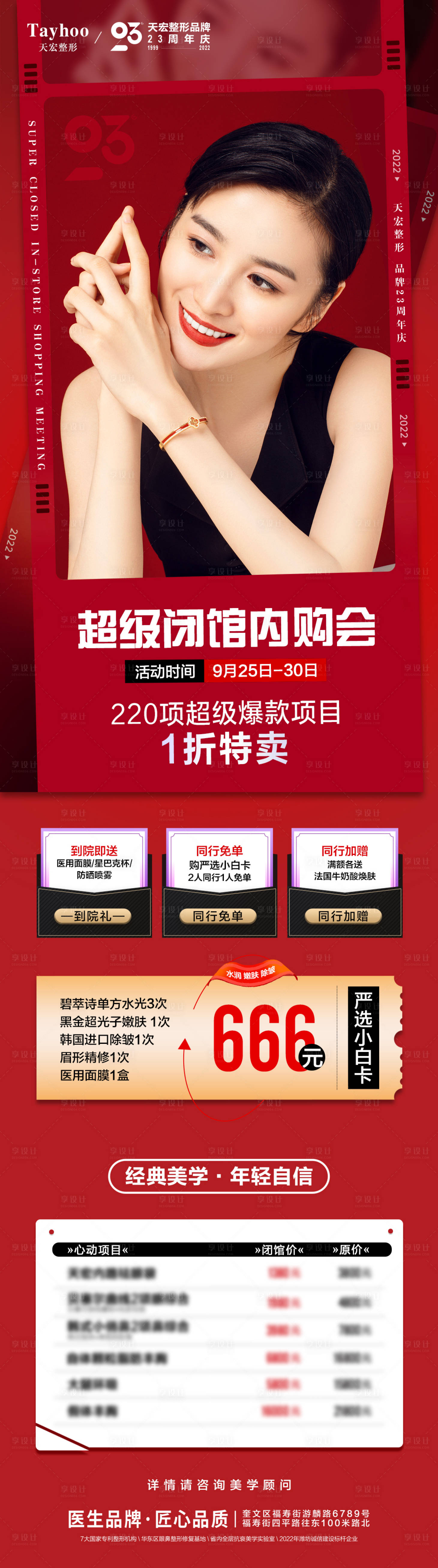 源文件下载【享设计】搜索编号：15670012442481875【医美活动海报】