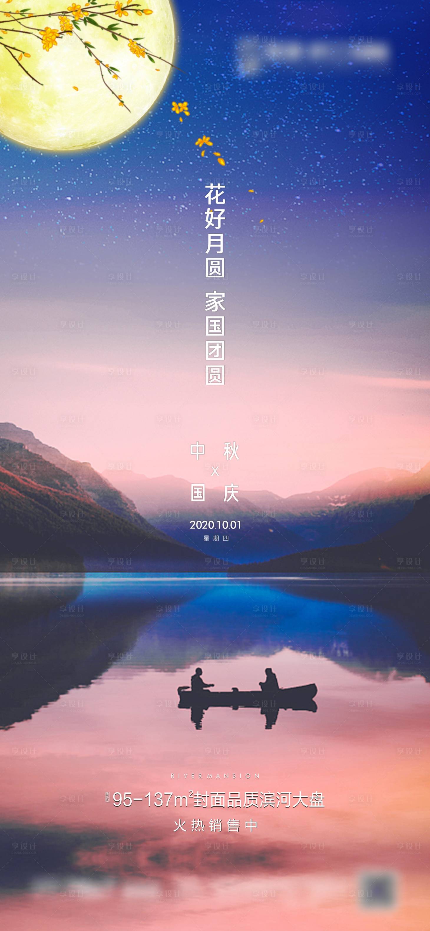 源文件下载【享设计】搜索编号：10980011983338689【国庆中秋节海报】