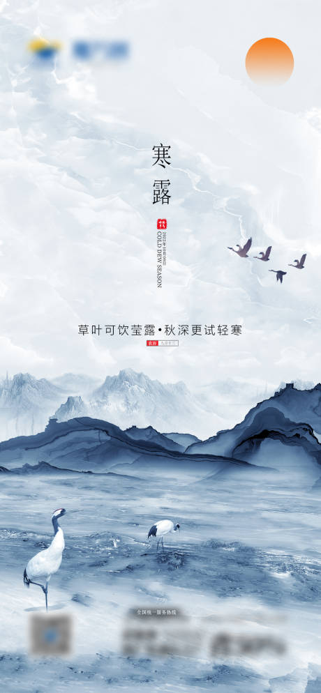 源文件下载【寒露节气海报】编号：93860012496524618