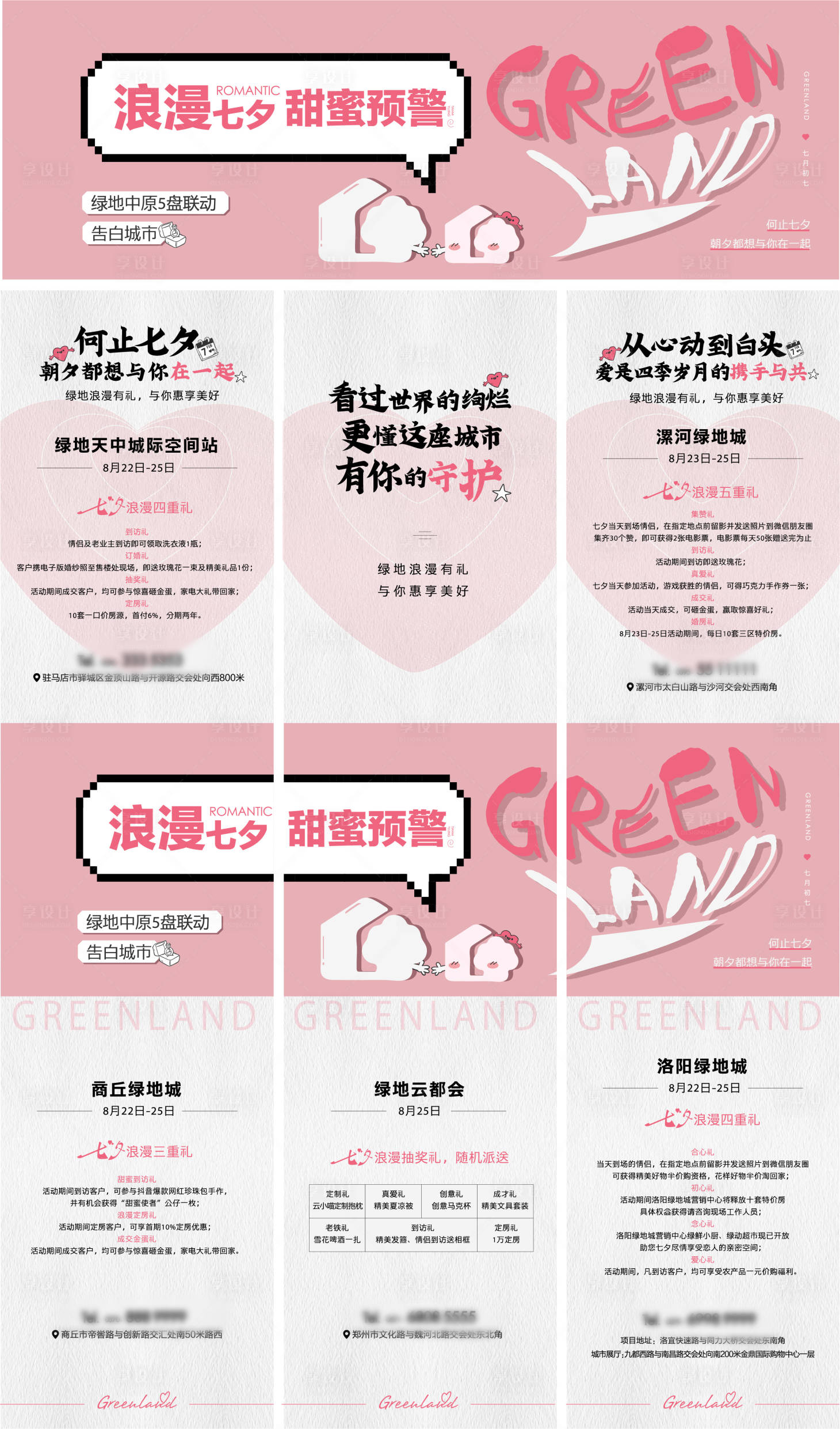 源文件下载【七夕活动三宫格海报】编号：14800012348846296