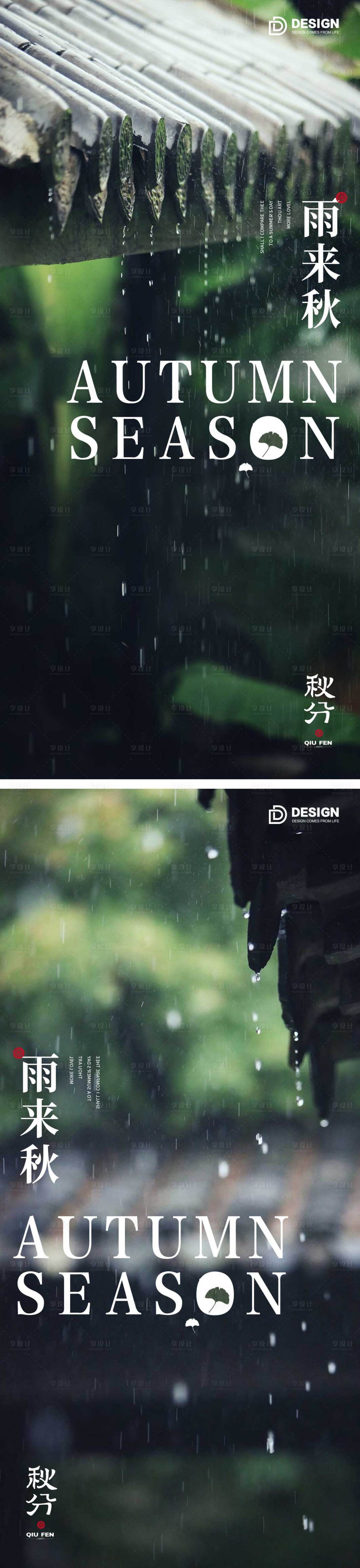 源文件下载【享设计】搜索编号：36160012205667655【秋分节气海报】