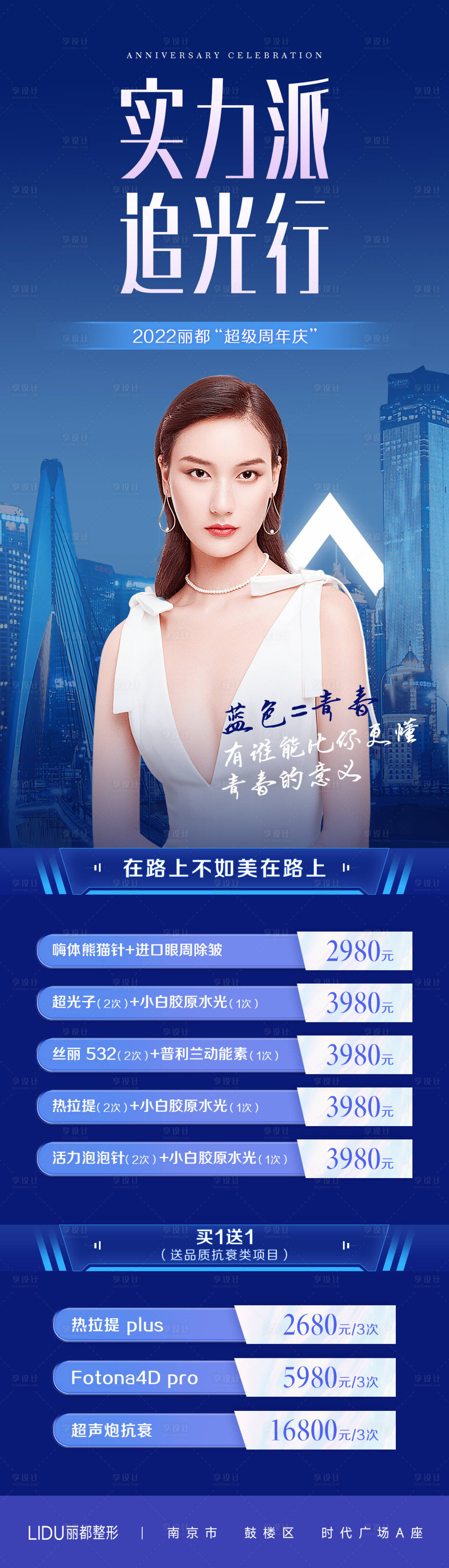 源文件下載【醫美抗衰項目長圖海報】編號：81830012422472171