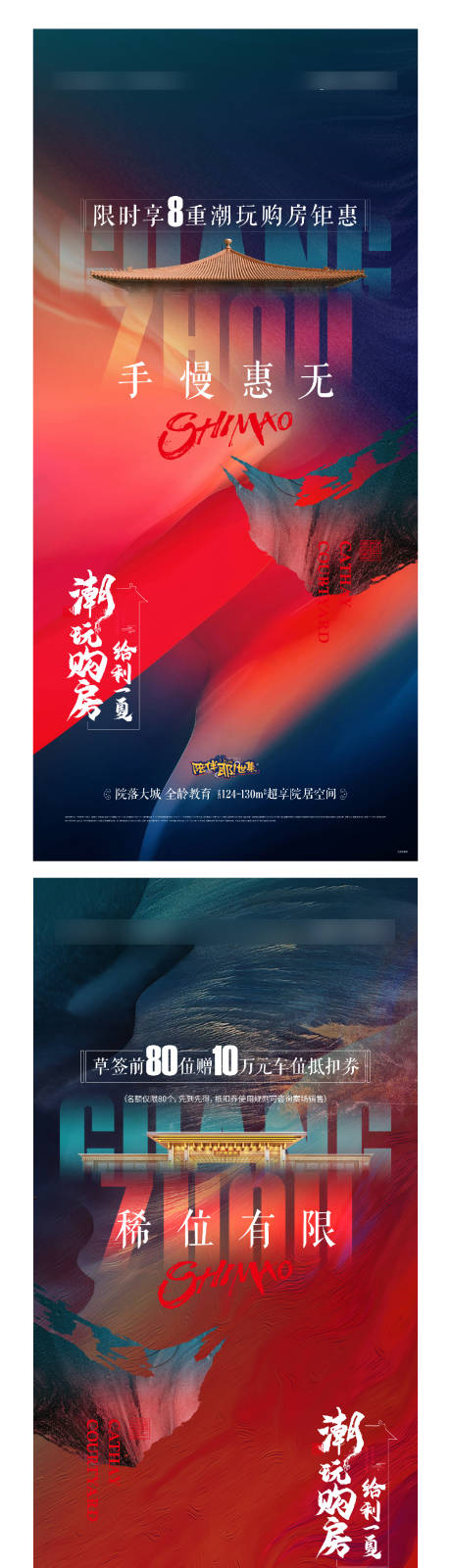 源文件下载【热销海报】编号：23700012049392893