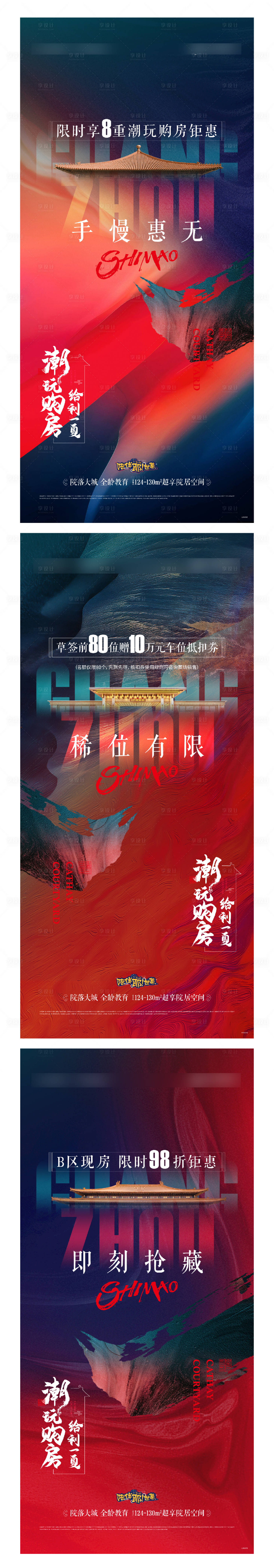 源文件下载【享设计】搜索编号：23700012049392893【热销海报】