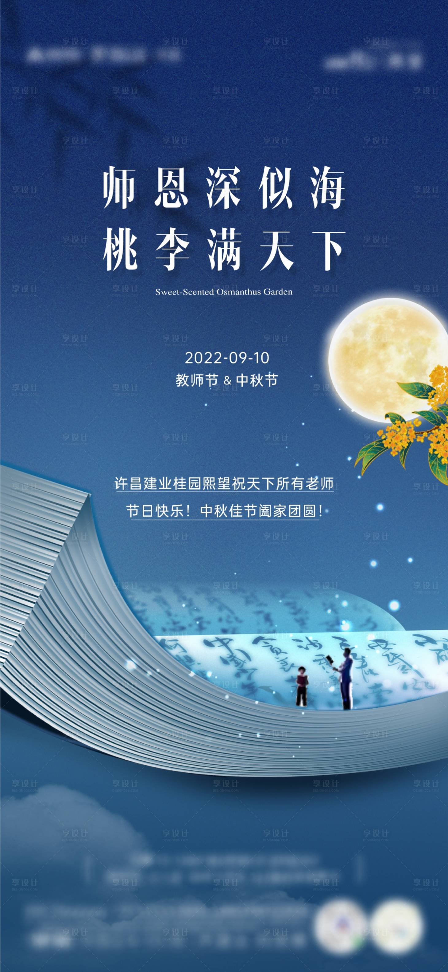 源文件下载【中秋教师节海报】编号：81420012284774795