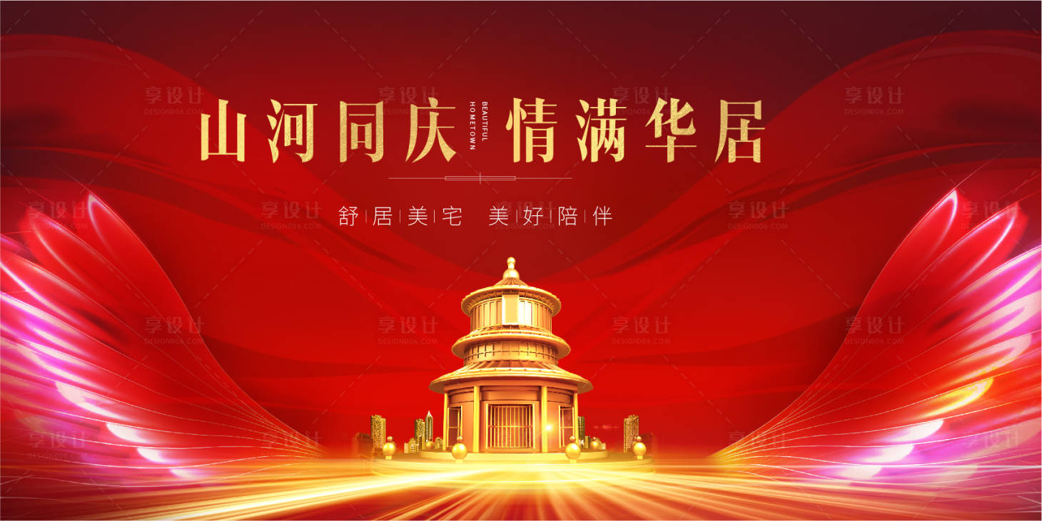 源文件下载【国庆主画面】编号：73850012397028745