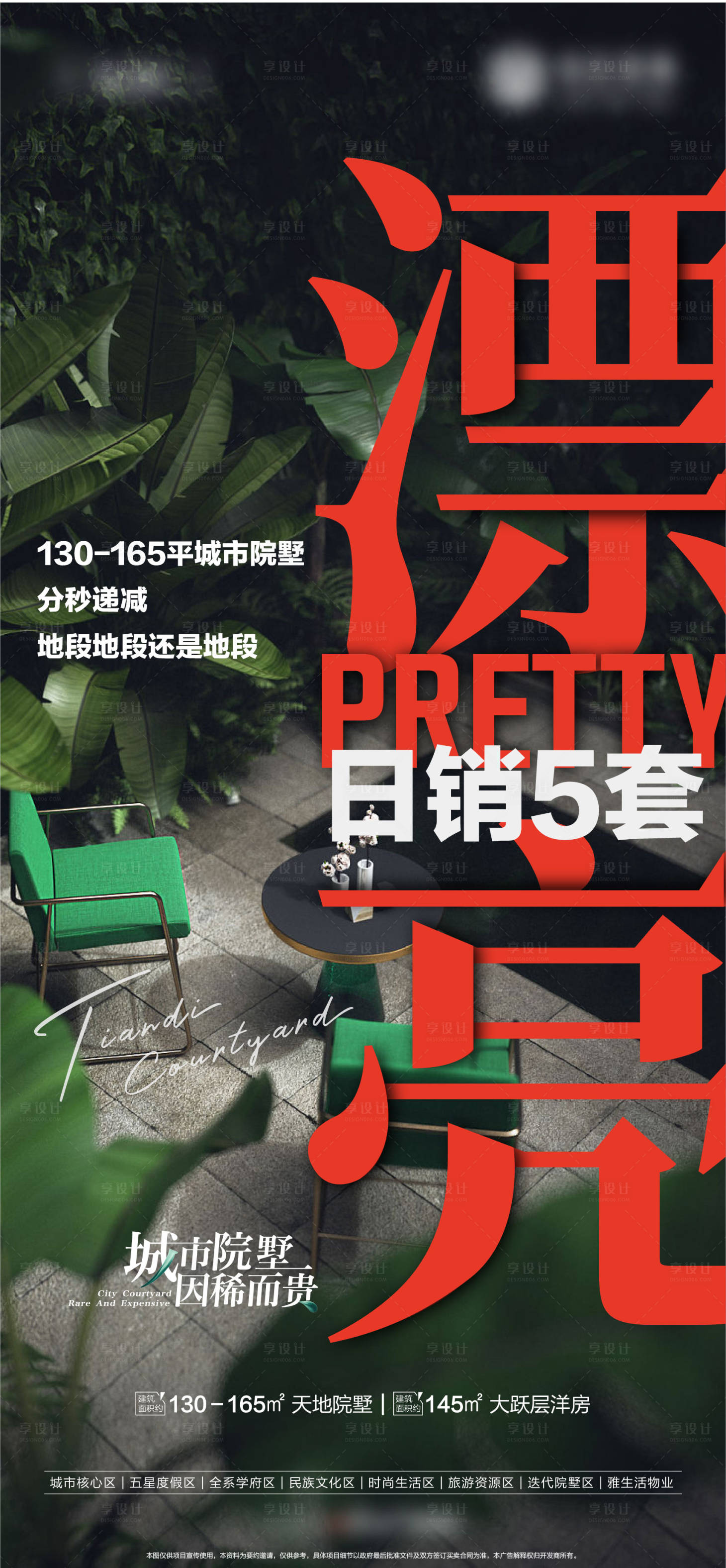 源文件下載【享設計】搜索編號：93650012062837025【高端大氣熱銷刷屏節(jié)日節(jié)氣海報】