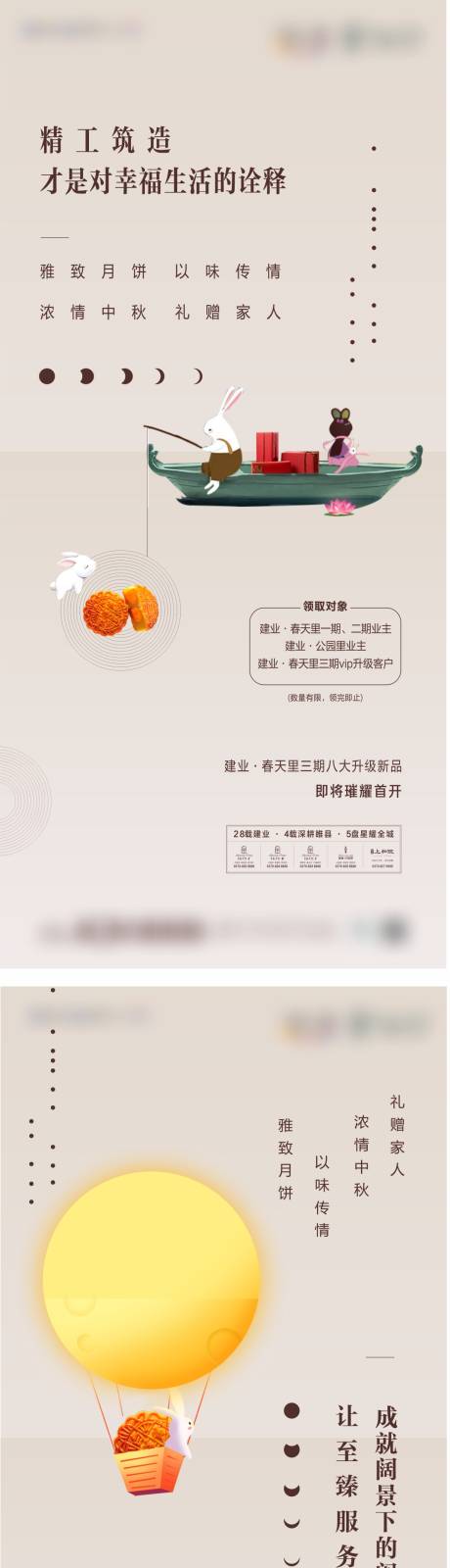 源文件下载【中秋海报】编号：32570012137178111
