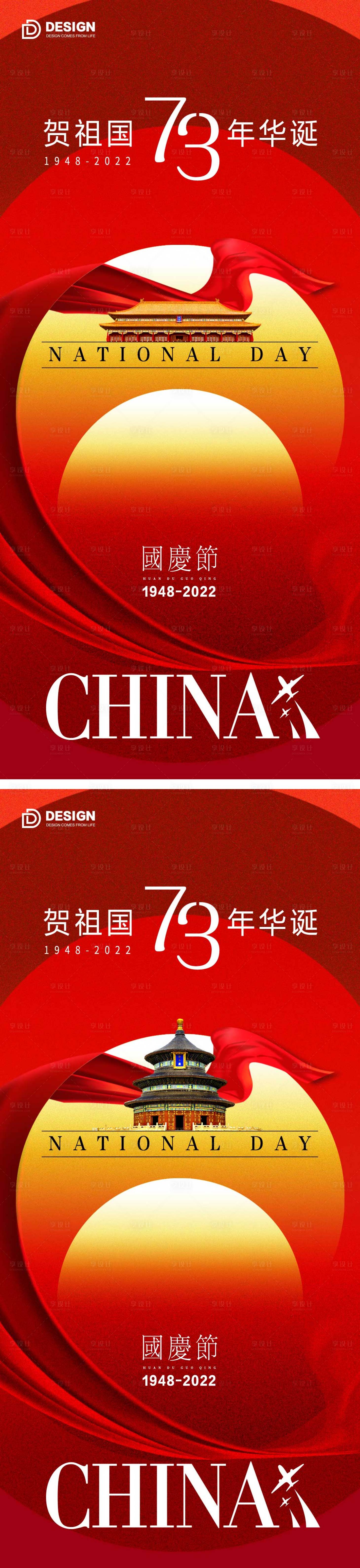 源文件下载【享设计】搜索编号：30740012288078368【国庆海报】