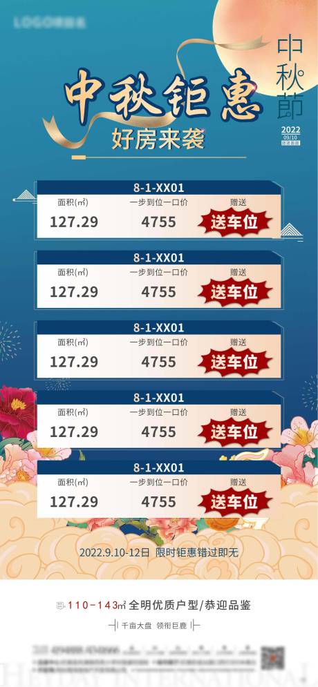 源文件下载【中秋特价房】编号：94150012019036787