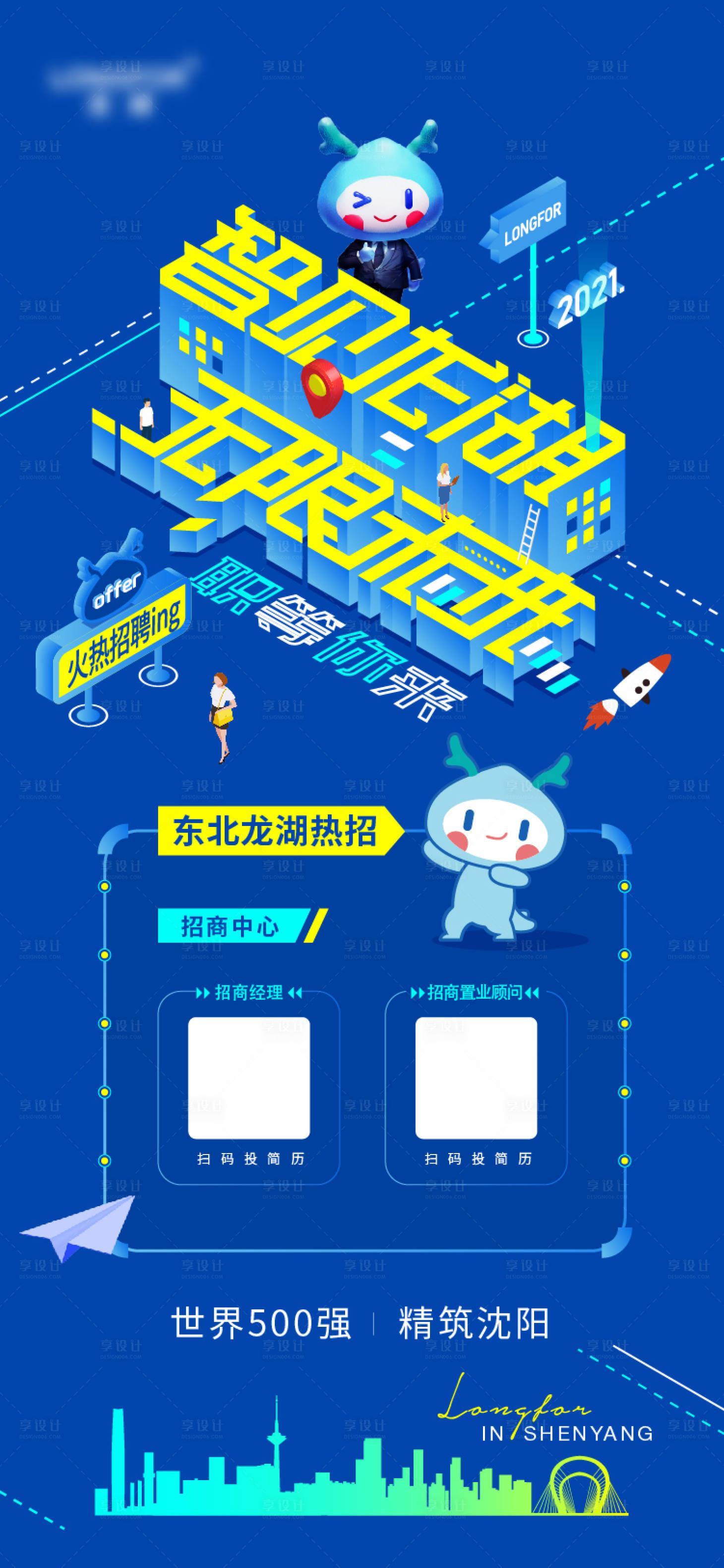 源文件下载【享设计】搜索编号：45240012478968080【招聘海报】