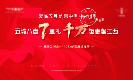 源文件下载【享设计】搜索编号：46240012252514641【购房节活动背景板】