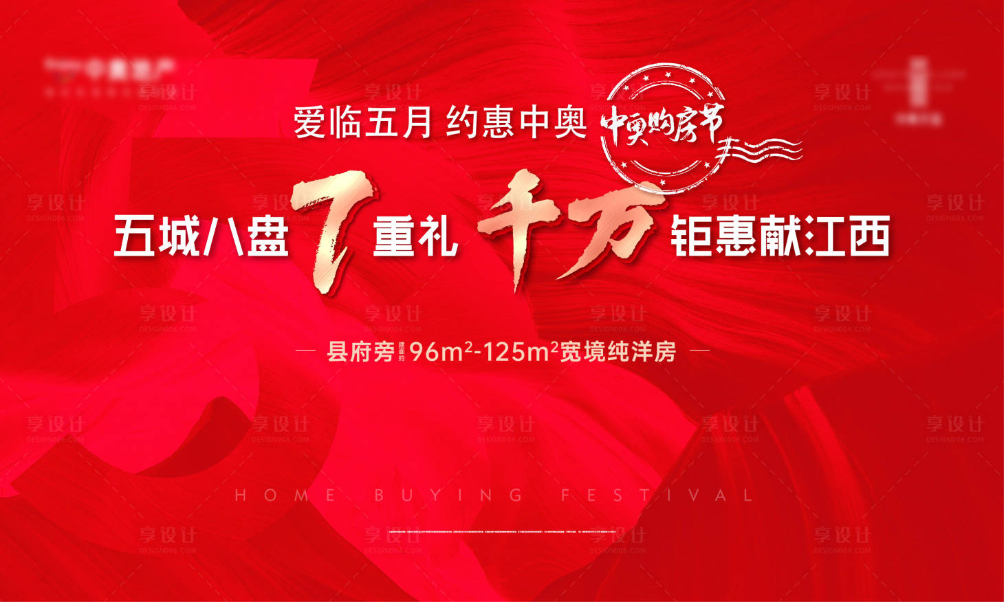 源文件下载【购房节活动背景板】编号：46240012252514641