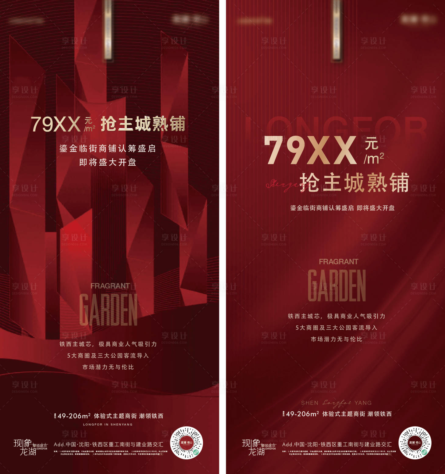 源文件下载【享设计】搜索编号：73030012500348341【商铺红稿】