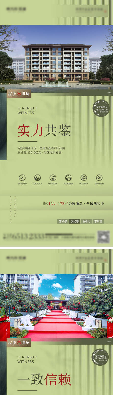 源文件下载【地产洋房价值点系列稿】编号：60580012275287762