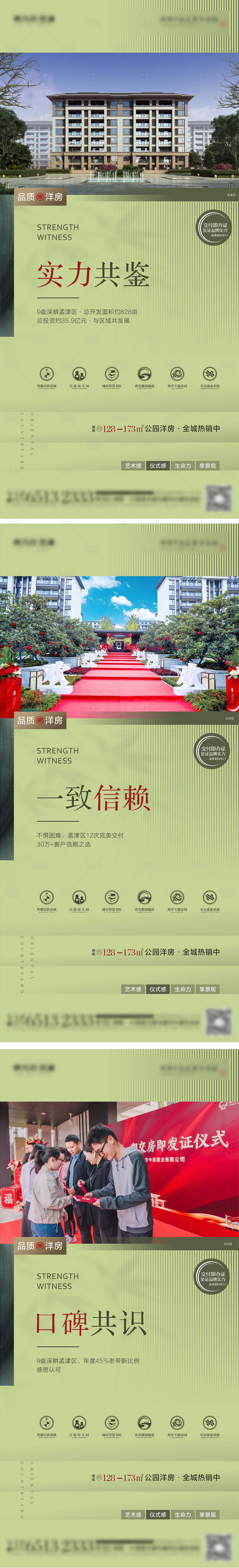源文件下載【享設計】搜索編號：60580012275287762【地產洋房價值點系列稿】