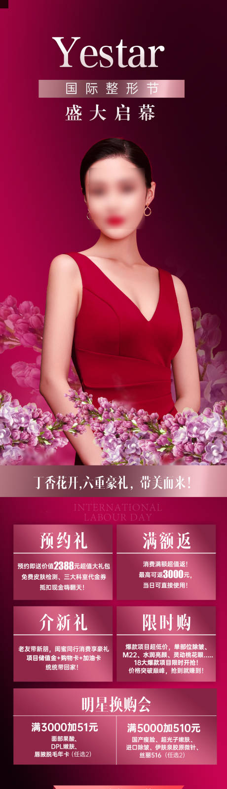 源文件下载【医美美容活动政策促销限时购整形节长图】编号：10770012046472555
