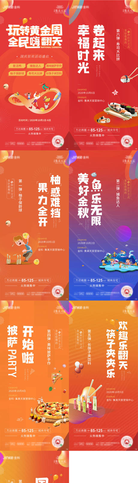 源文件下载【国庆黄金周系列刷屏海报】编号：71320006470517908