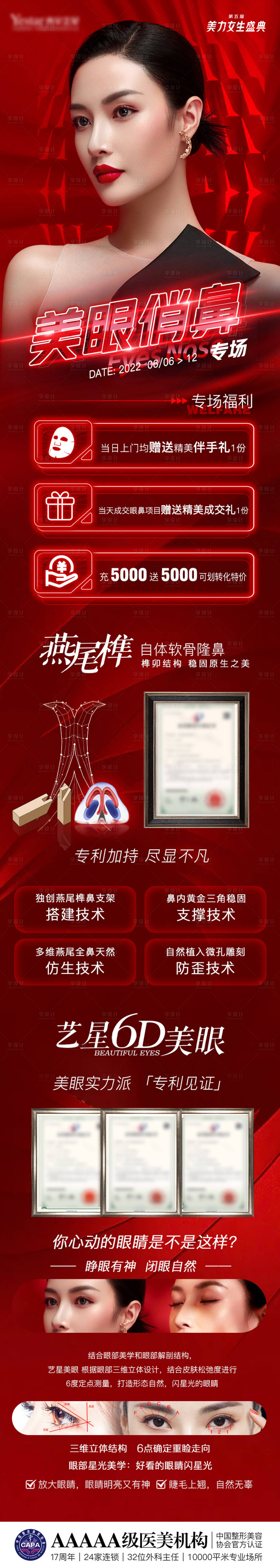 源文件下載【享設計】搜索編號：51730012343778599【眼鼻專場詳情】