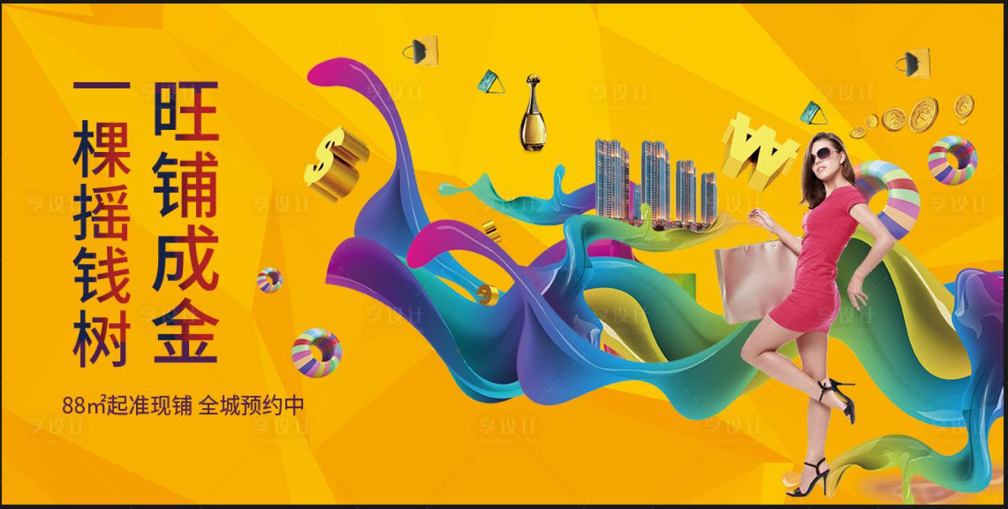 源文件下载【海报房地产商业商铺开盘开启倒计时C4】编号：85220011996424942