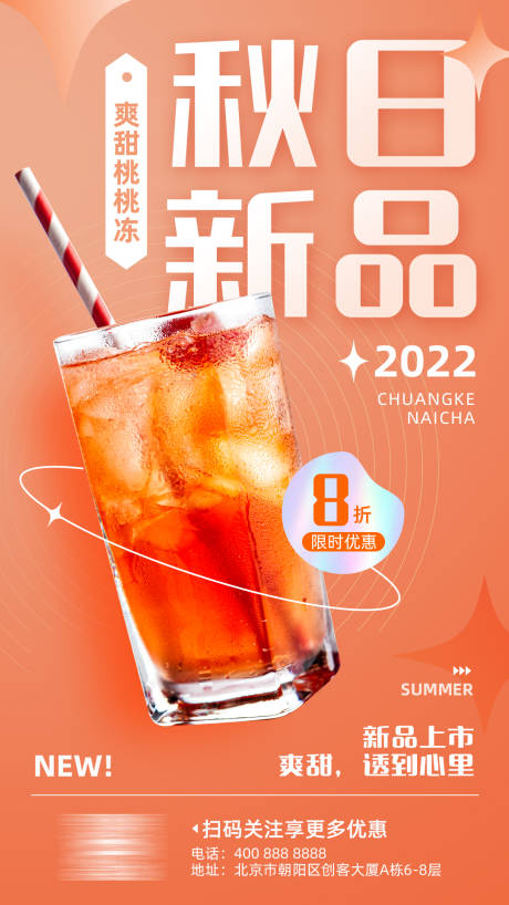 编号：20220905221544689【享设计】源文件下载-美食饮品奶茶活动海报
