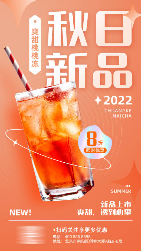 源文件下载【美食饮品奶茶活动海报】编号：20220905221544689