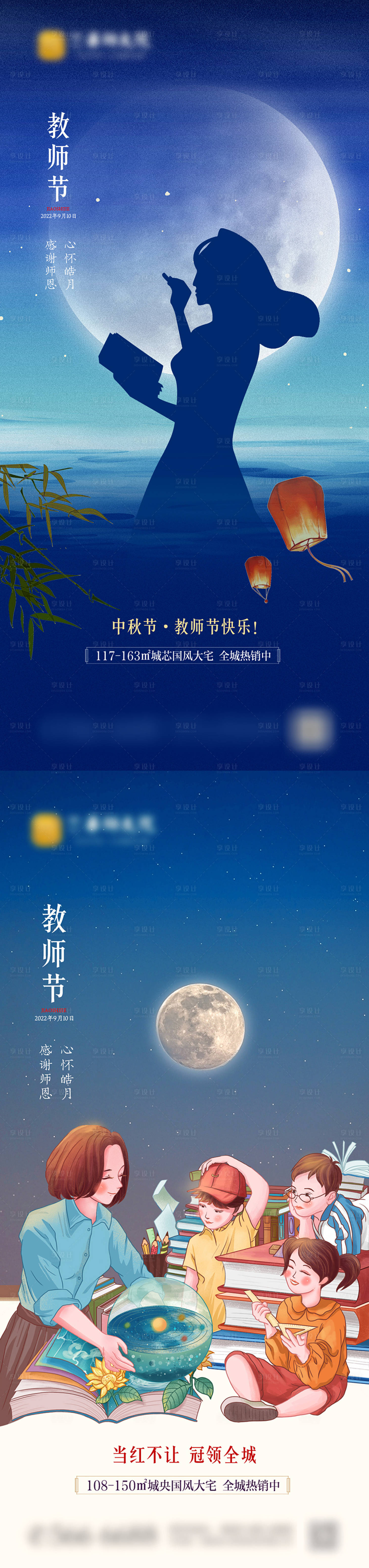 源文件下載【享設(shè)計(jì)】搜索編號(hào)：38490011973721583【教師節(jié)中秋節(jié)單圖】