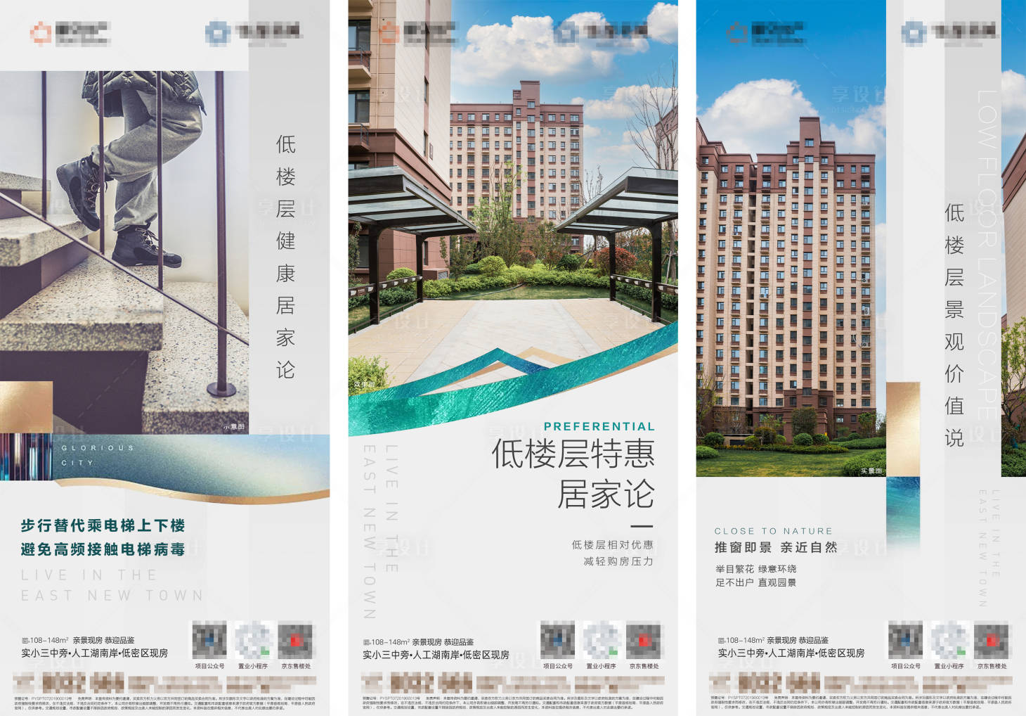 源文件下载【享设计】搜索编号：21220011974441322【地产价值点系列海报】