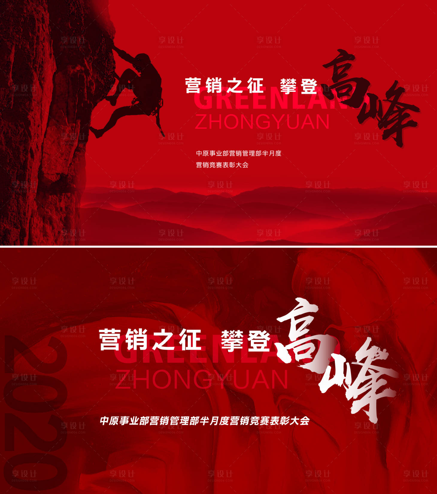 源文件下載【享設計】搜索編號：73270012371062810【沖刺背景板】