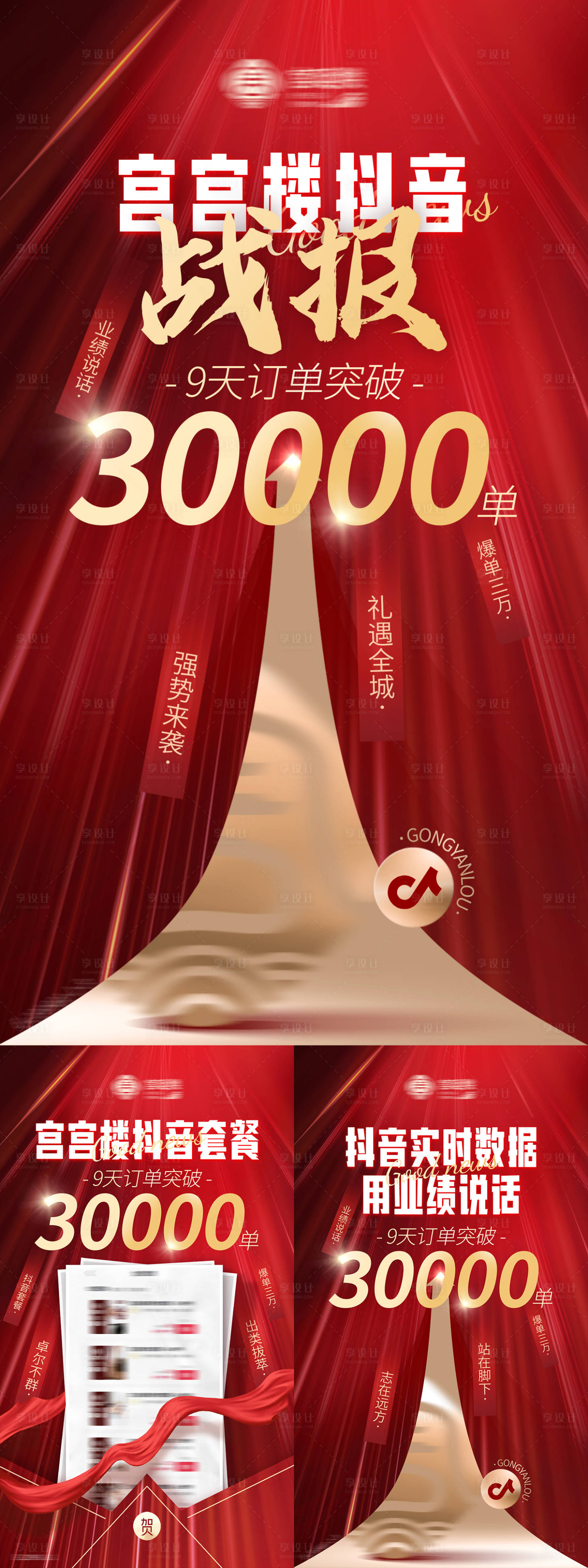 源文件下載【享設計】搜索編號：60230012047634510【紅金爆單促銷海報】