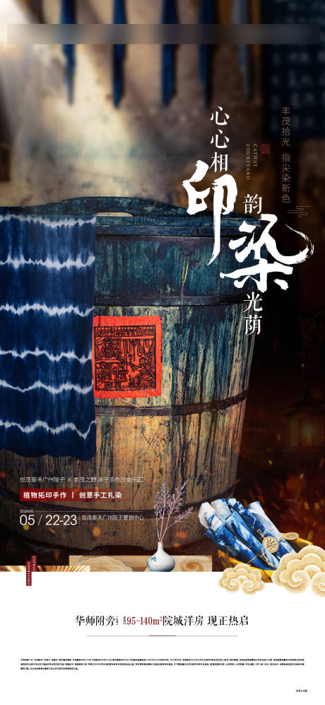 源文件下载【享设计】搜索编号：91510012049513414【扎染活动海报】