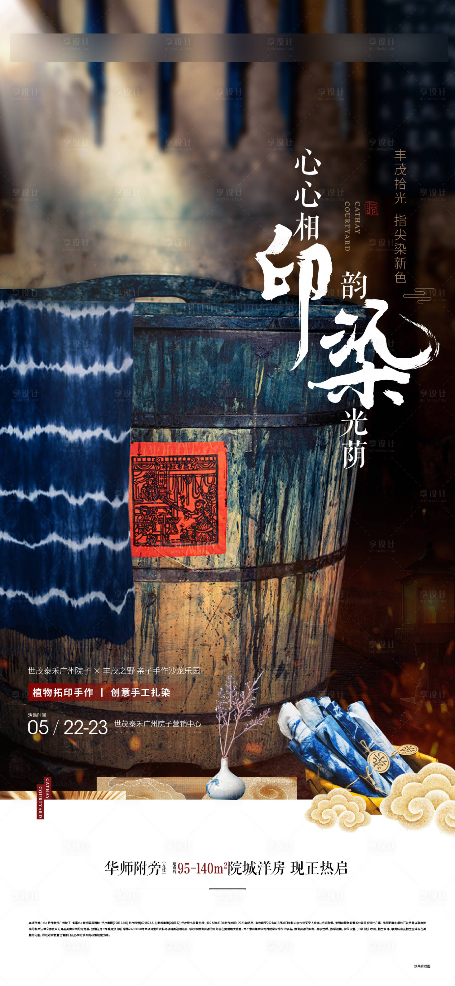 源文件下载【享设计】搜索编号：91510012049513414【扎染活动海报】