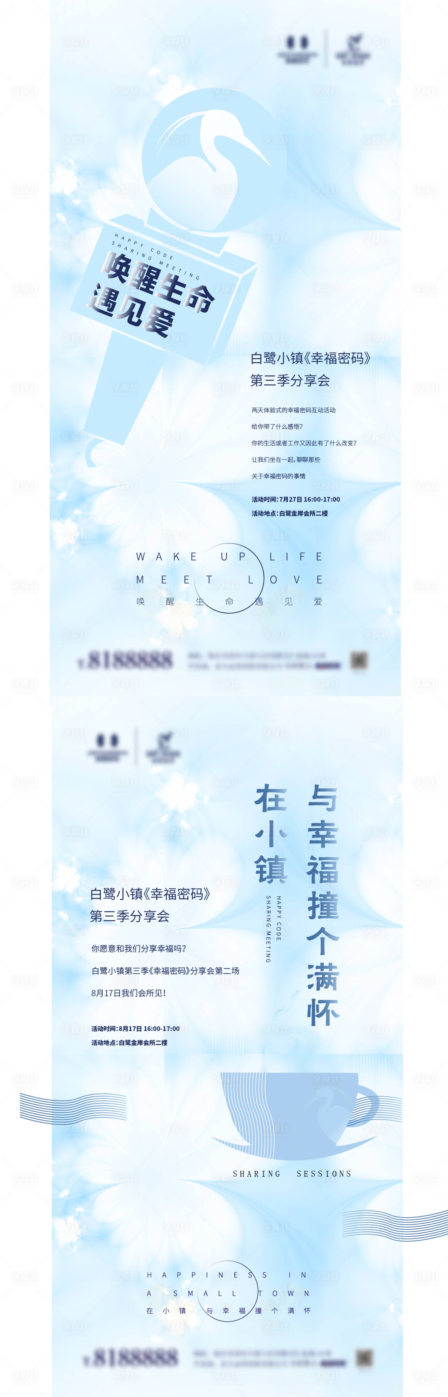 源文件下载【享设计】搜索编号：49700012178852952【幸福密码分享会海报】