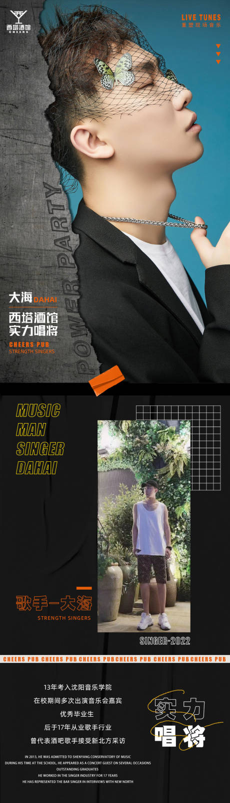 源文件下载【嘉宾歌手活动宣传长图】编号：41560012200888880