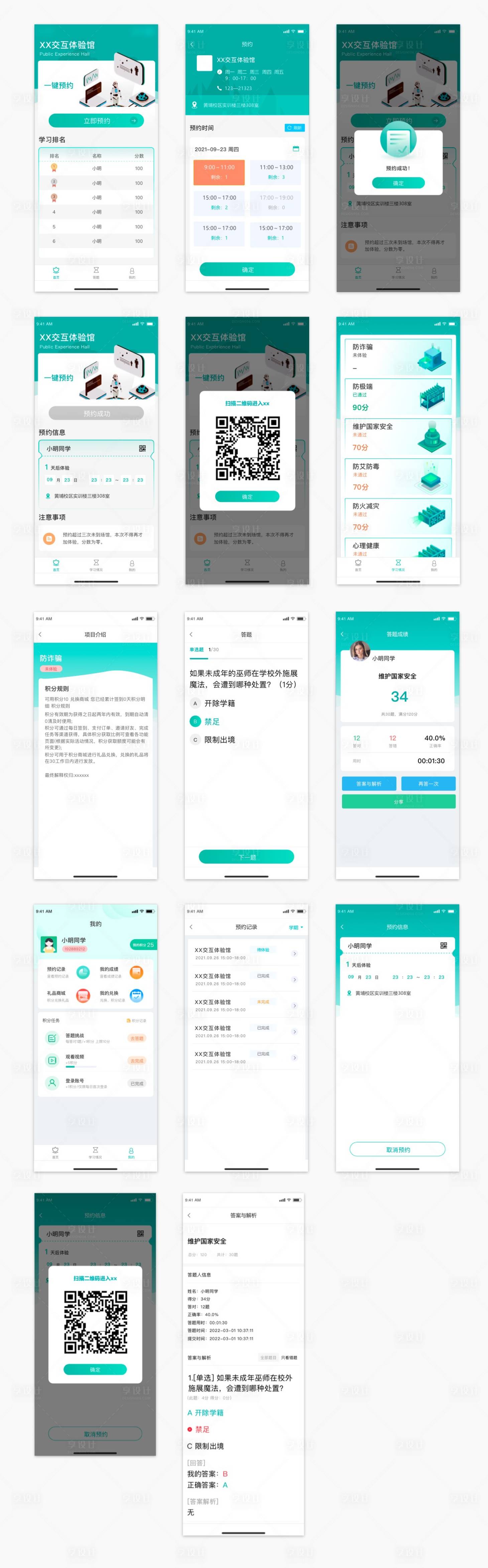 源文件下载【互联网答题预约APP界面设计】编号：48720012191161865