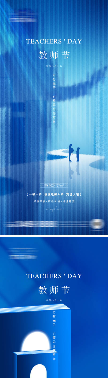 源文件下载【地产教师节系列海报】编号：32600011983466773