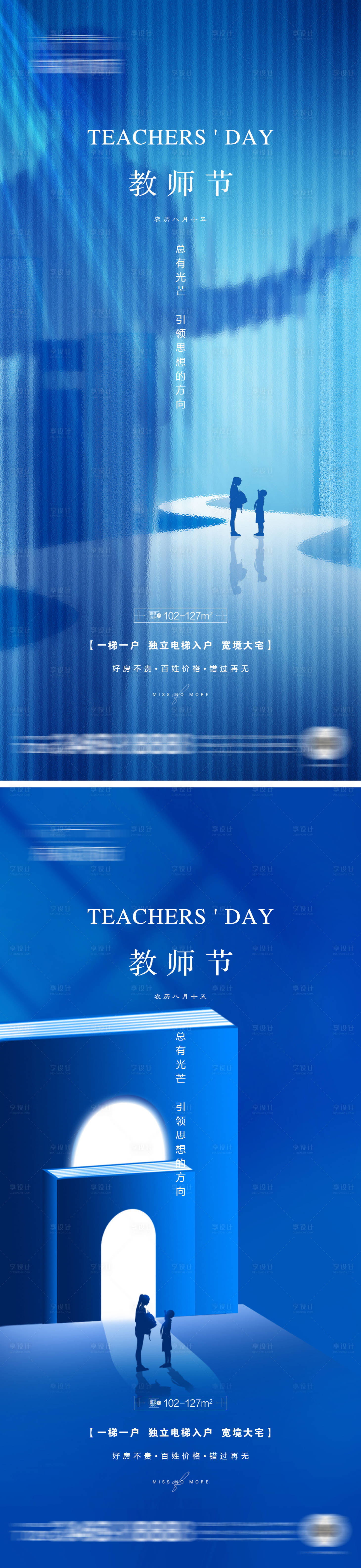 源文件下载【地产教师节系列海报】编号：32600011983466773