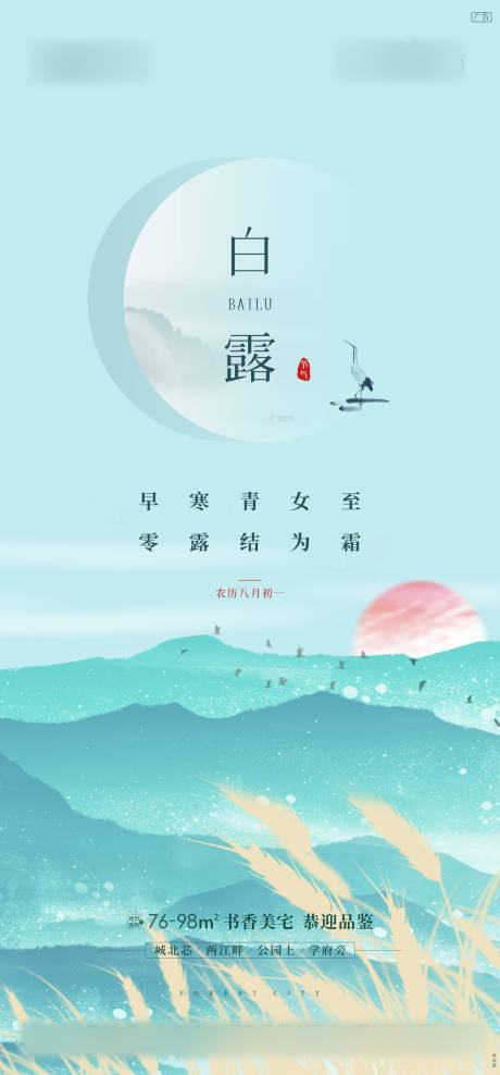 源文件下載【享設計】搜索編號：10590012039308248【白露節氣海報】
