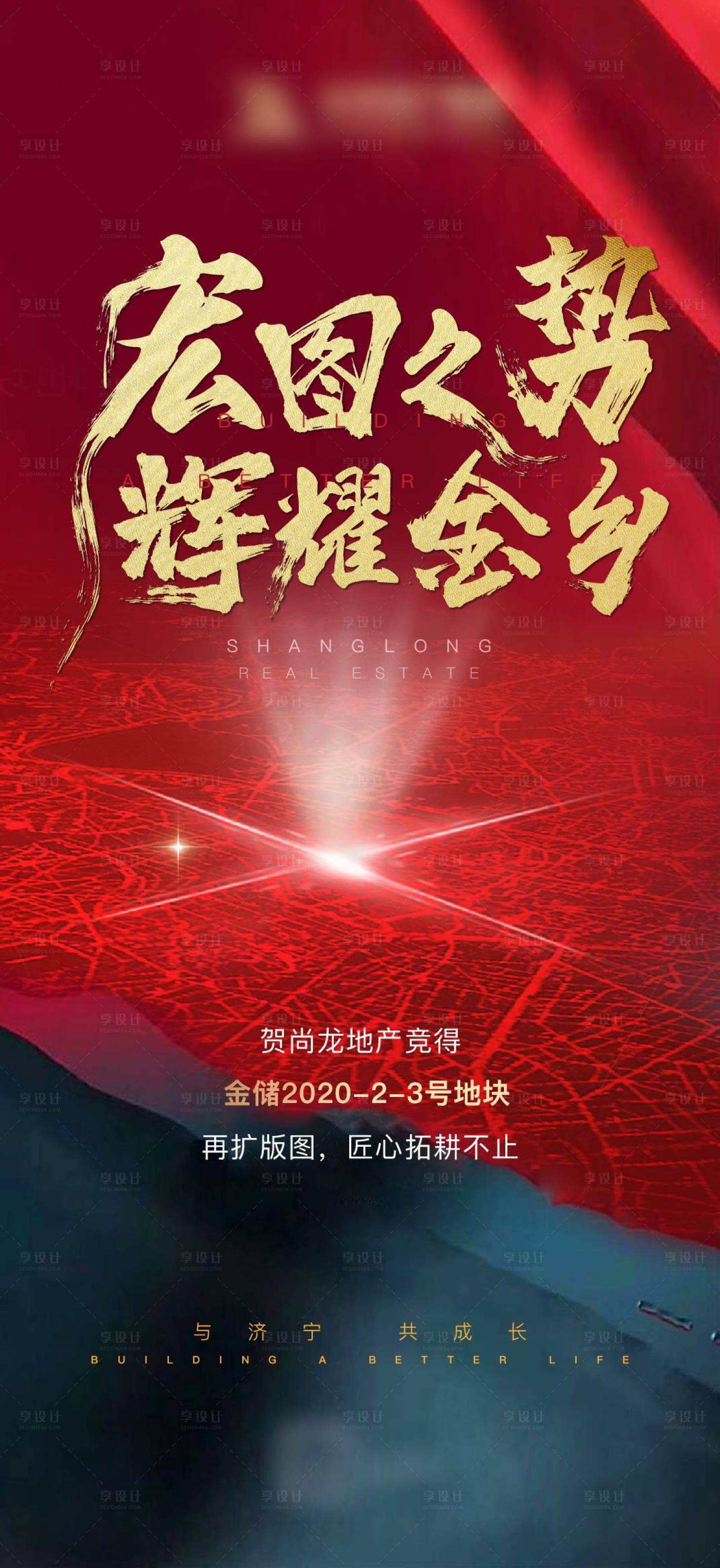 源文件下载【拿地土拍海报】编号：90020012331545098